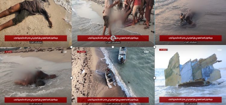 استشهاد 8 صيادين كحصيلة أولية باستهداف طيران العدو السعودي لقاربهم في ساحل ذوباب بتعز