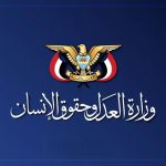 هيئة حقوق الإنسان تدين الجرائم المتتالية للعدو السعودي في العاصمة صنعاء وتعز