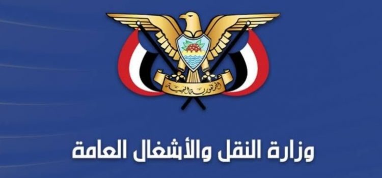النقل تستنكر إغلاق الطرق وشلّ حركة المواطنين من قبل أدوات العدو السعودي في تعز