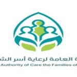 هيئة أسر الشهداء تطلق مشاريع بقيمة تتجاوز 5.4 مليار ريال بمناسبة الذكرى السنوية للشهيد