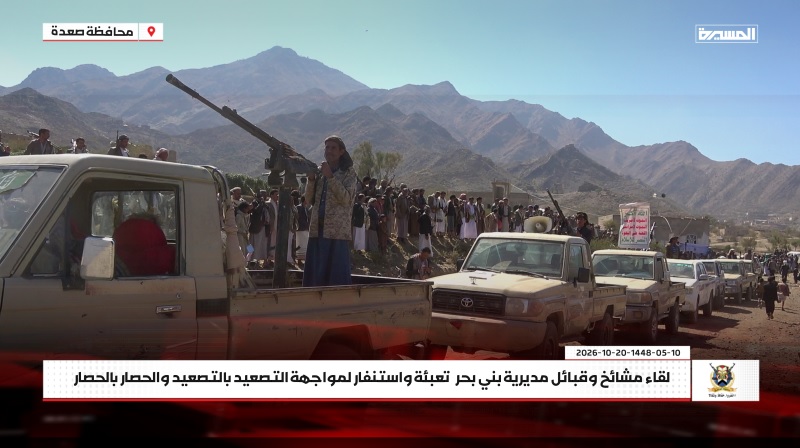 قبائل صعدة تجدّد التفويض للسيد القائد وتعلن النفير العام لمواجهة العدو السعودي ومؤامراته